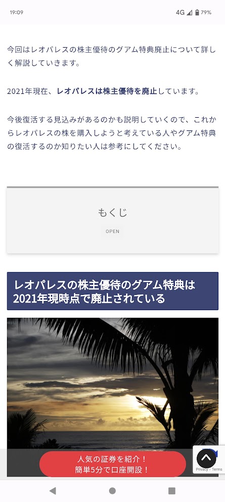 レオパレスの株主優待 - おじさん医師の挑戦！