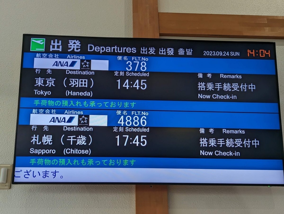 2023年知床旅行記：2日目「根室中標津空港」 - おじさん医師の挑戦！