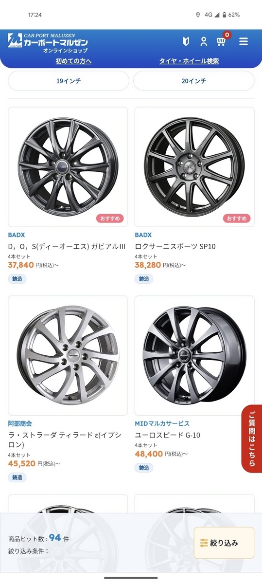 使用しなくなったホイール4本 使用しなくなったホイール4本