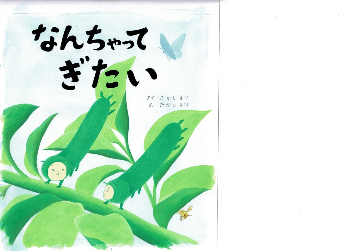 第41回 講談社絵本新人賞の一次通過作品です ボビーズ日記