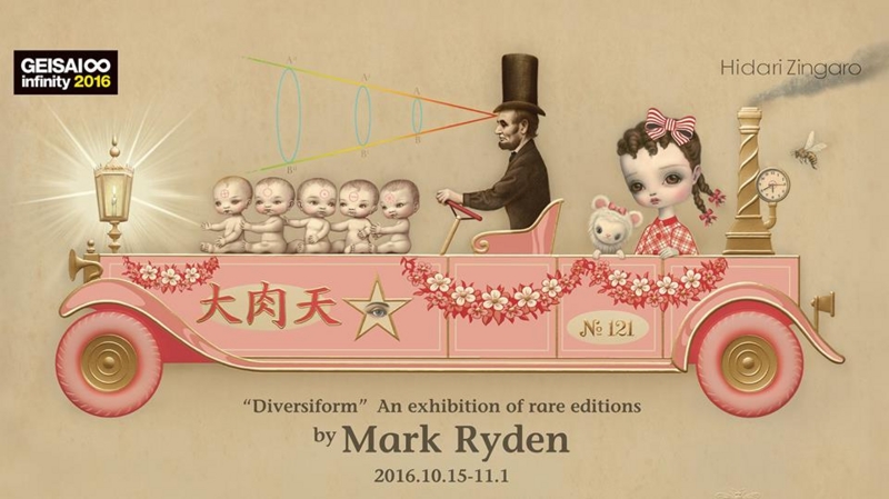 多様形態 マーク ライデンの希少エディション展 村上隆の 芸術闘争論