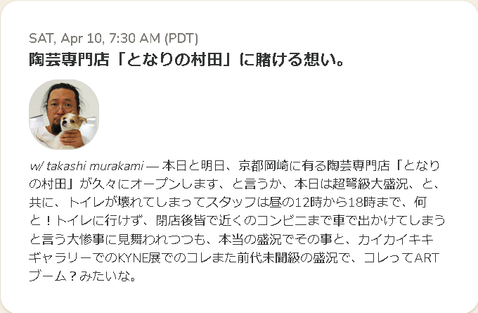 陶芸専門店 となりの村田 に賭ける想い 村上隆の 芸術闘争論