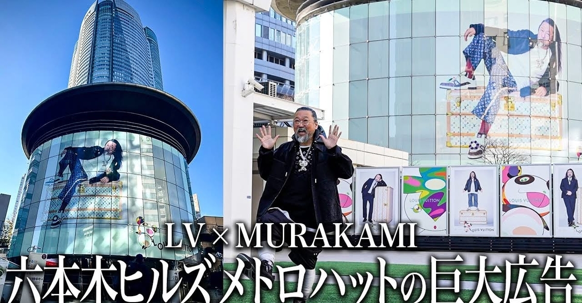 六本木ヒルズのメトロハットで巨大広告が掲載されています。（2月9日