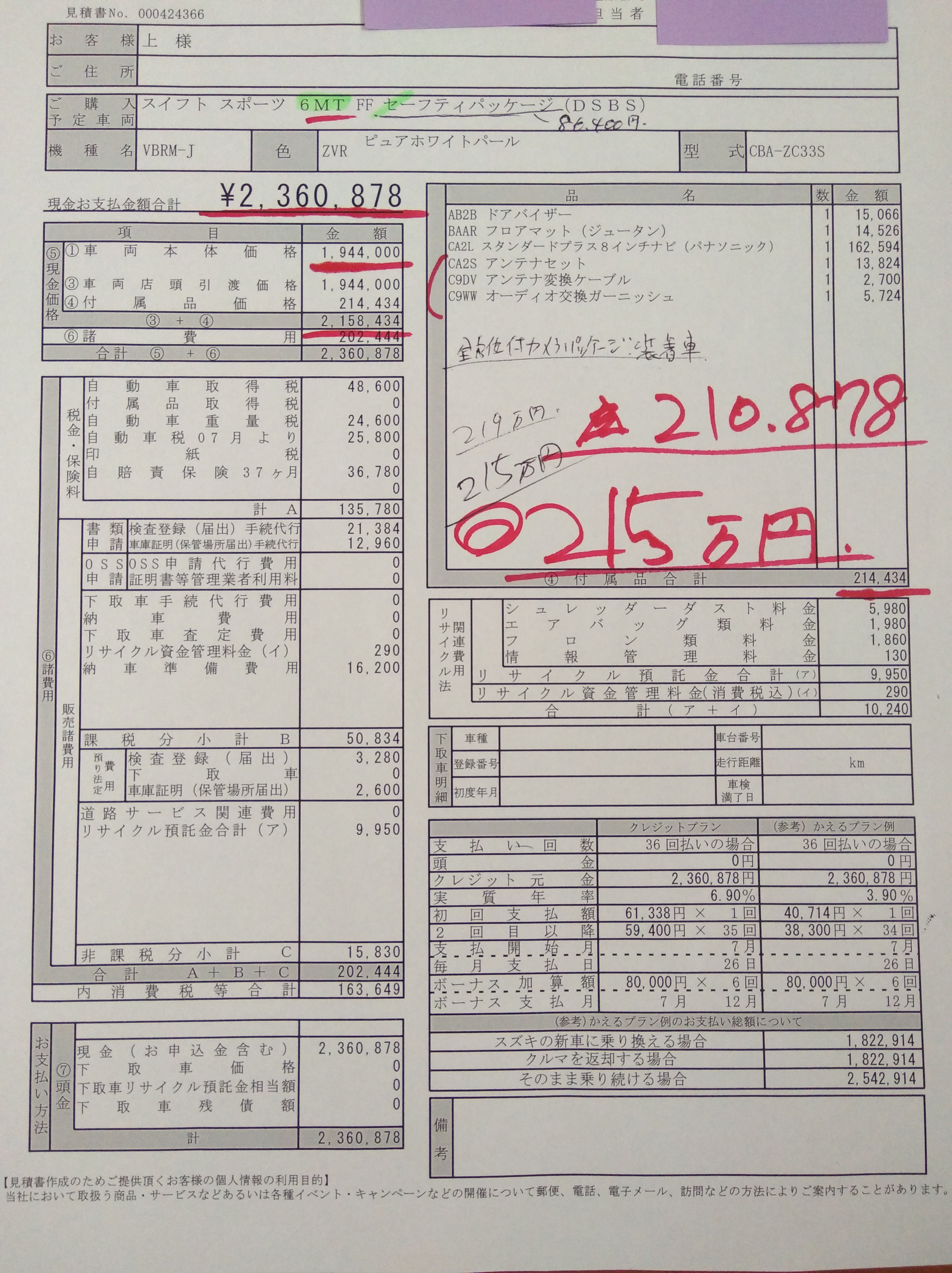 スズキ スイフト スポーツ ご視聴者様リクエストの見積もり動画 たかすのやりたい放題
