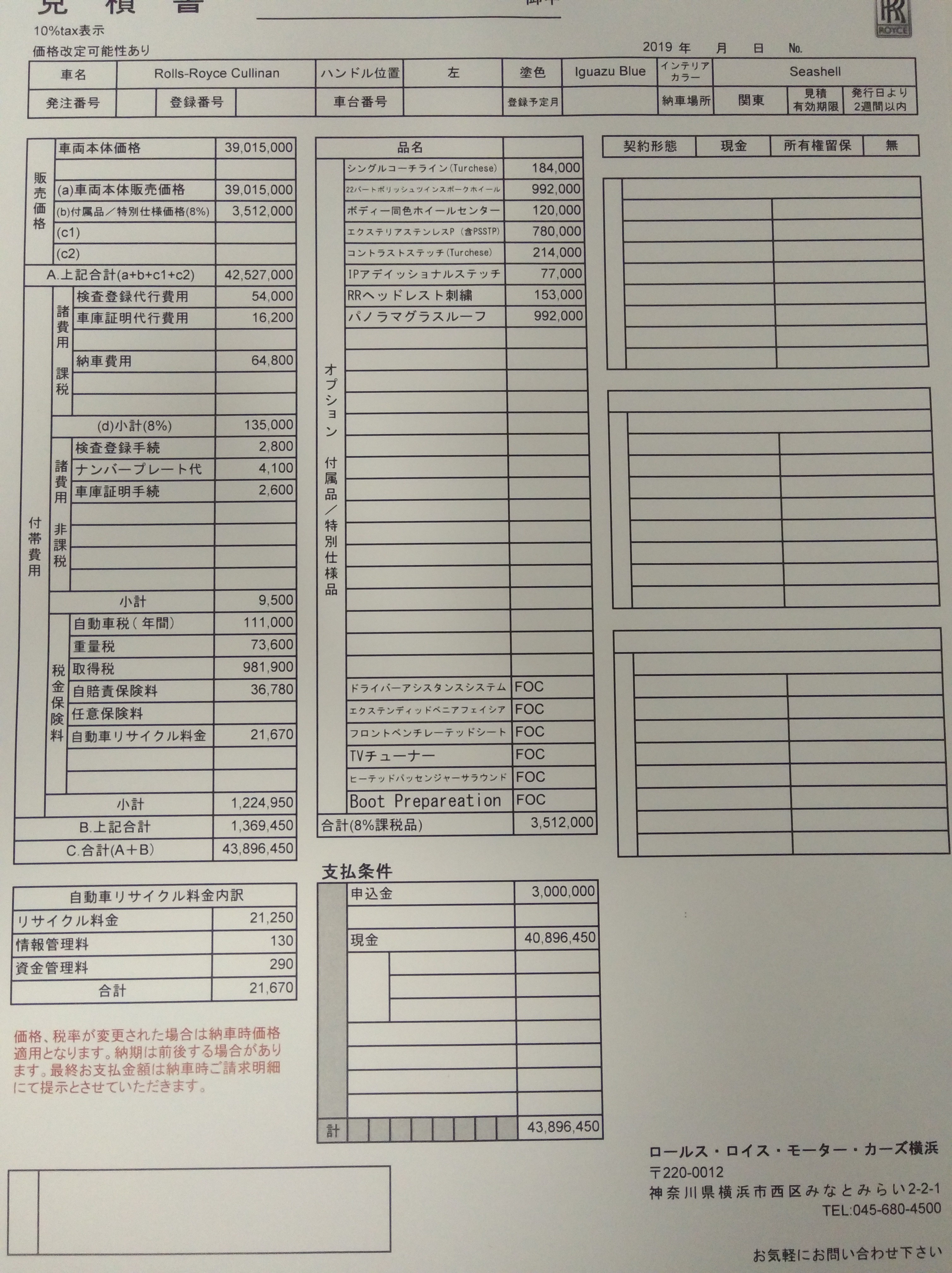 ロールスロイス カリナン】過去最高額の見積もり ♯02 - たかすの