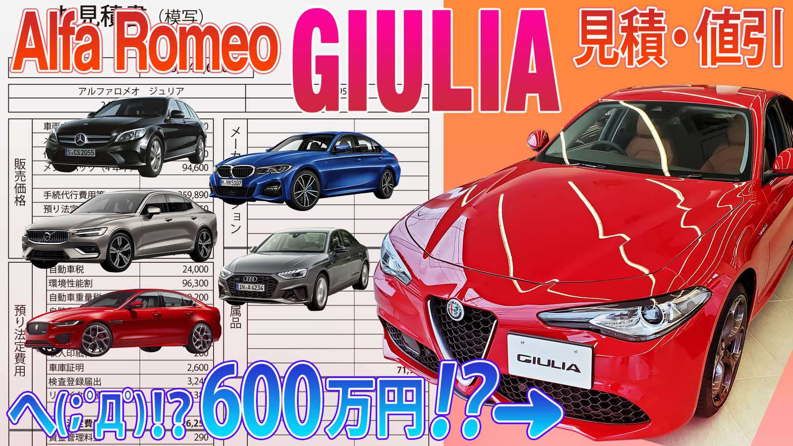 Alfa Romeo GIULIA】初めてのアルファ・ロメオ！！超クオリティーで600