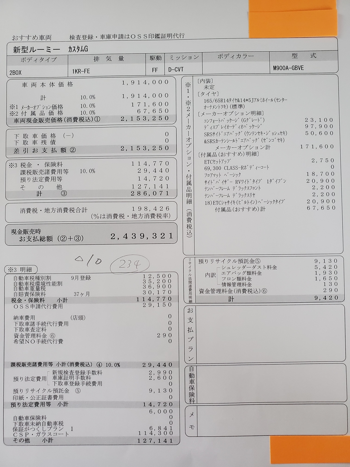 新型ルーミー さよならタンク たかすのやりたい放題