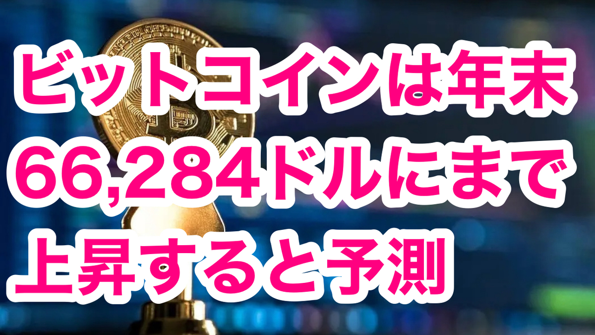 ビットコインは2050年までに不換紙幣を追い越し 2030年には価格が430万ドルに達する 強気のレポートが発表された Momo S Mind 人生に役立つマインドセット