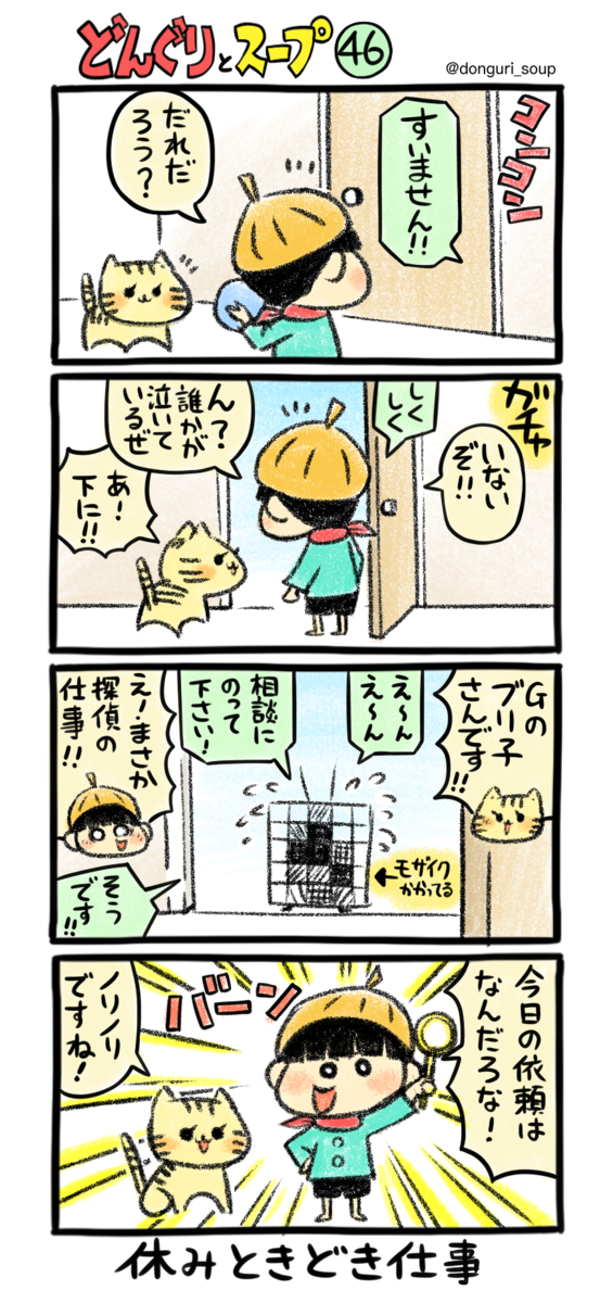 どんぐりとスープ Gのブリ子再来 しーたかワールド 似顔絵bonbon 公式ブログ