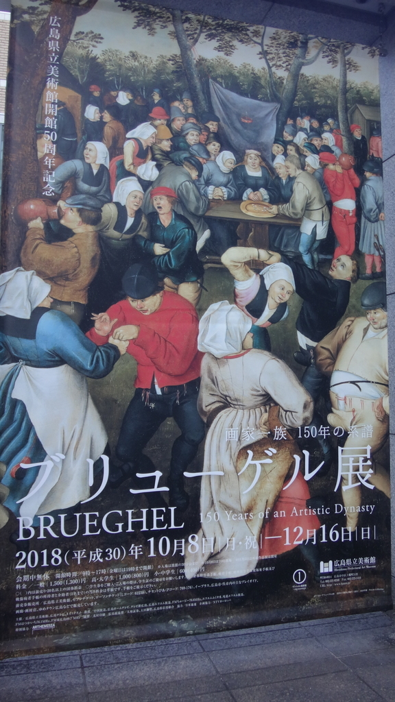 ピーターだけじゃ無かった 画家一族ブリューゲル展でベルギービール購入 すてきィ 探検隊 Takatakaのブログ