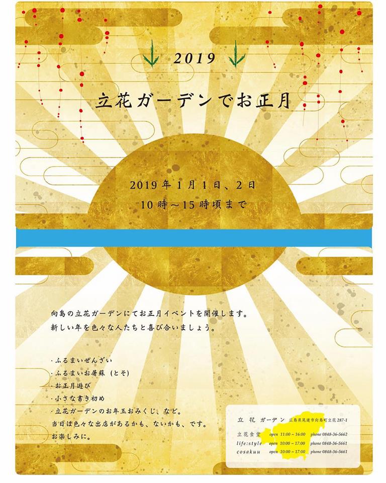 新年あけましておめでとうございます 今年の始まりは立花ガーデンから すてきィ 探検隊 Takatakaのブログ
