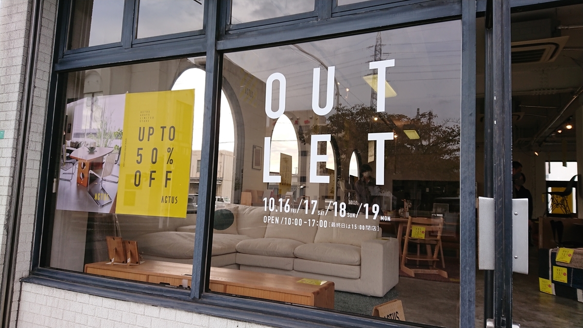 最大50 Off アクタス アウトレットストアが4日間限定でopen 10 16 Fri 10月19日 Mon アルゴリズム アネックス すてきィ 探検隊 Takatakaのブログ 最大50 Off アクタス アウトレットストアが4日間限定でopen 10 16 Fri 10月19日 Mon アルゴリズム アネックス すてきィ 探検隊 Takatakaのブログ