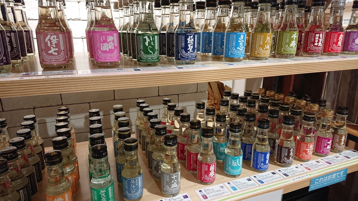 日本酒を呑みきりサイズのミニボトルで。岡山酒蔵カラーズ すてきィ!探検隊 takatakaのブログ 日本酒を呑みきりサイズのミニボトルで。岡山酒蔵カラーズ すてきィ!探検隊 takatakaのブログ