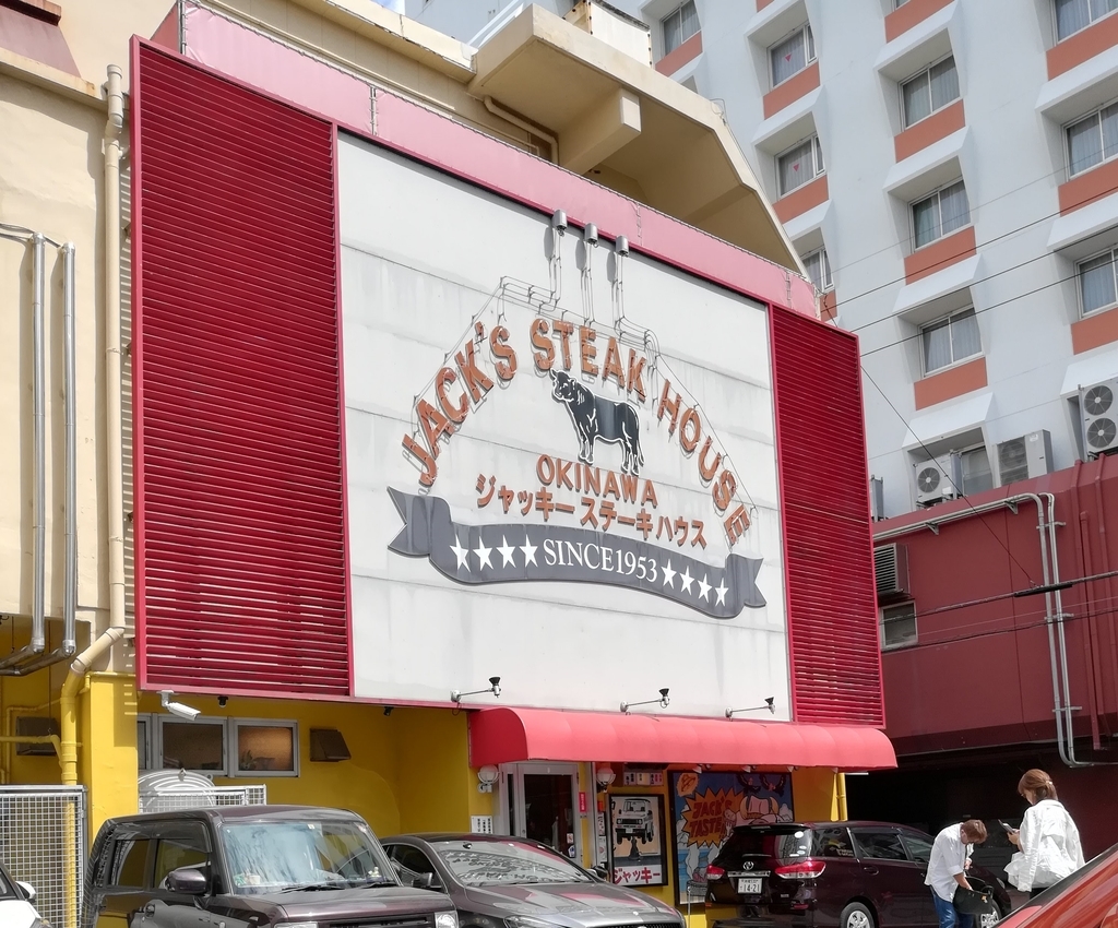 ジャッキー ステーキハウスは超人気店!