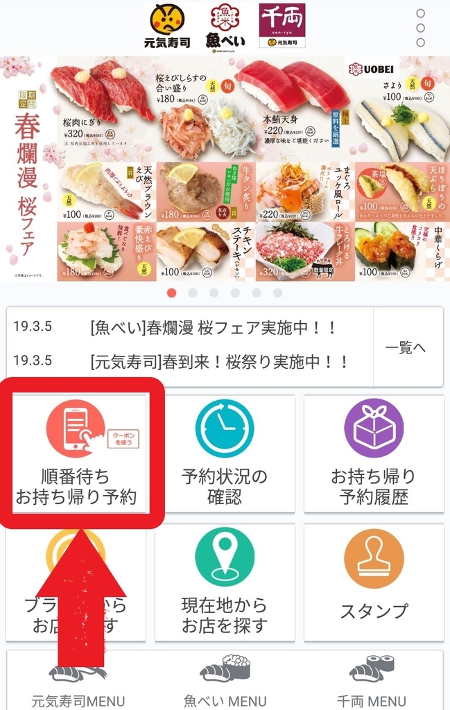 魚べいのアプリは予約がカンタン!時間の節約になりますよ!