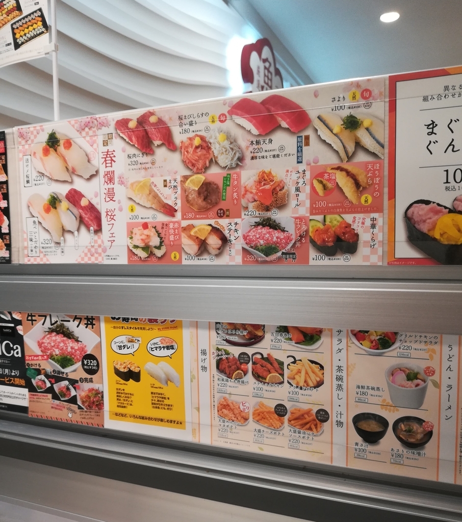 魚べいの春の新メニューを楽しもう!