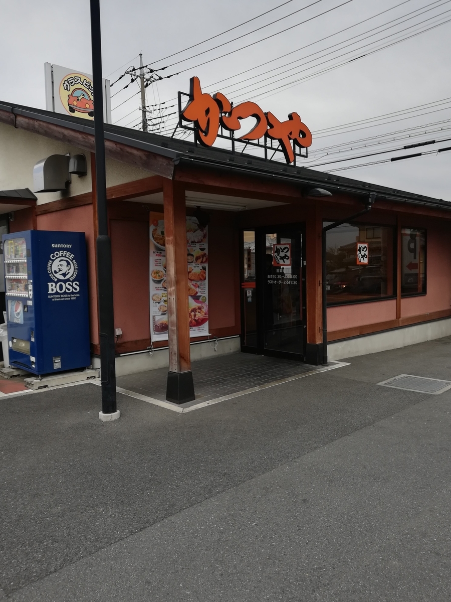 かつやなら安くて美味しいとんかつを食べられて大満足！