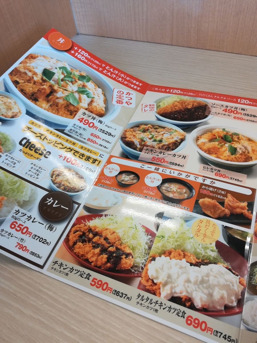 かつやは安くておいしいメニューがいっぱい！
