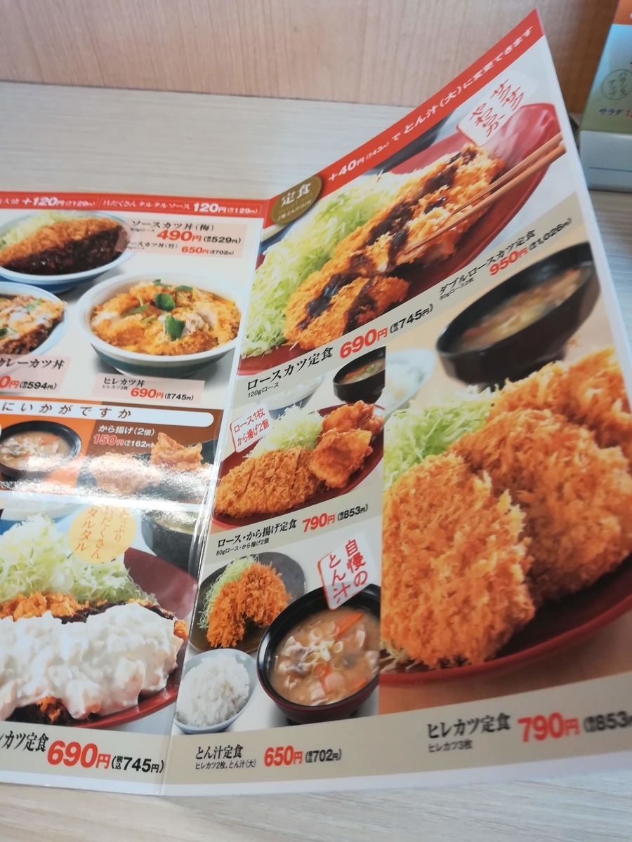 かつやのメニューはいろいろあって迷っちゃう！
