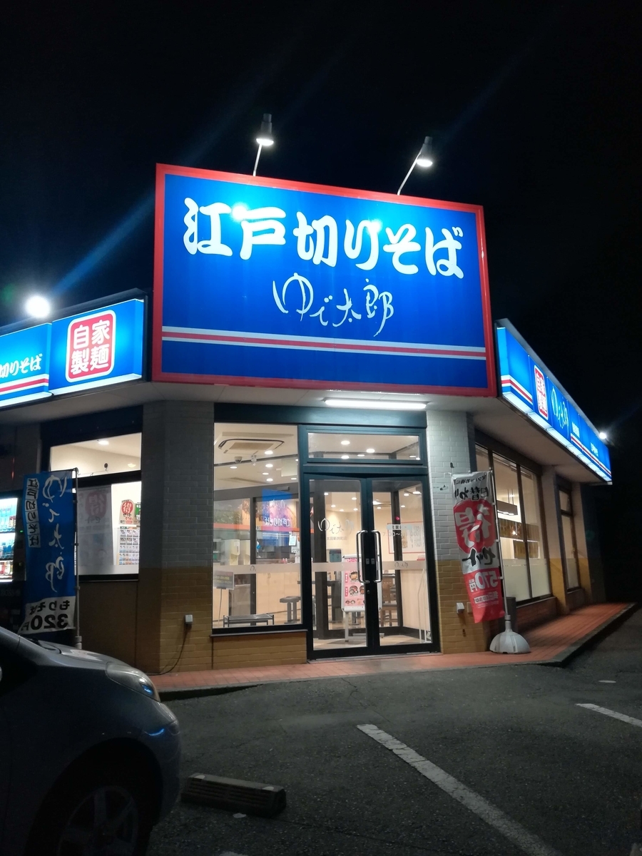 ゆで太郎は青い看板が目印です！おいしい蕎麦を食べよう！