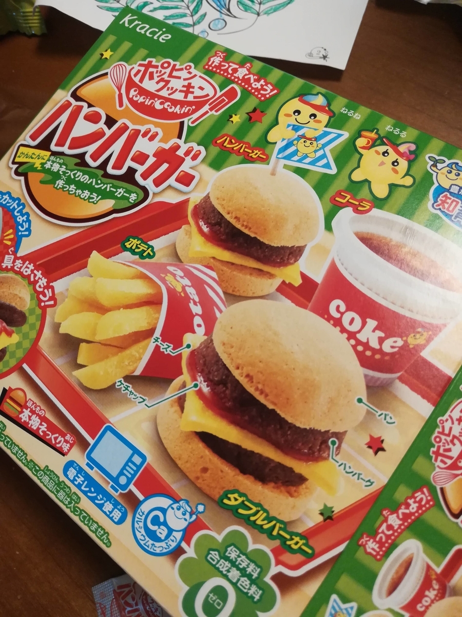 ポッピンクッキンハンバーガーはポテトとコーラもあるよ