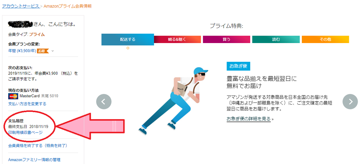 Amazonプライム会員に入会していました！いつの間にか！