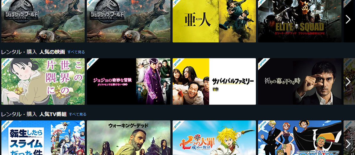 amazonプライム会員は映画が見放題！（最新作など一部は除く）