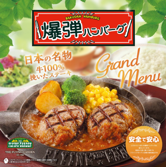 フライングガーデンの爆弾ハンバーグはぜひ！