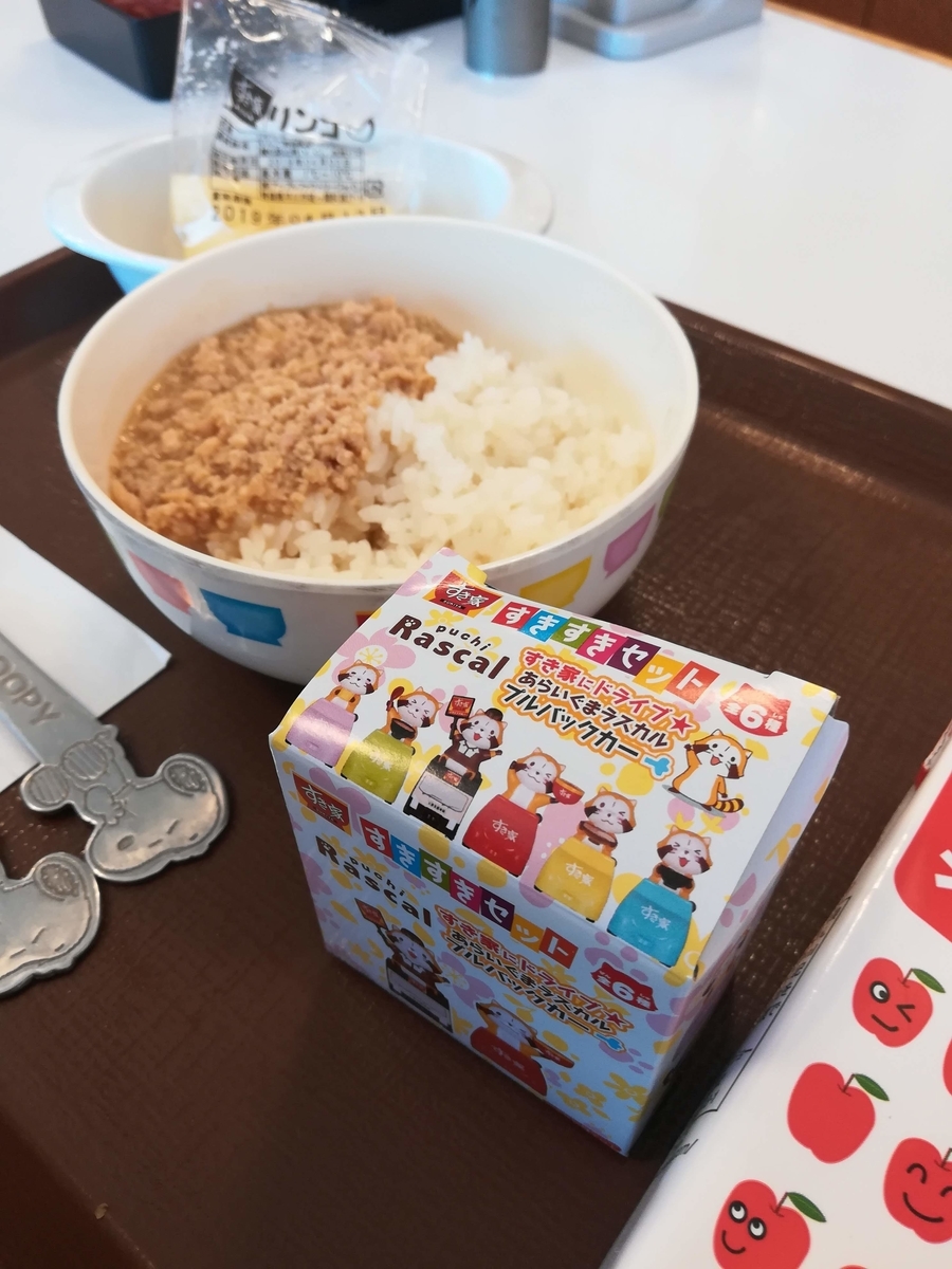 すきすきセットはおもちゃ付きで４００円