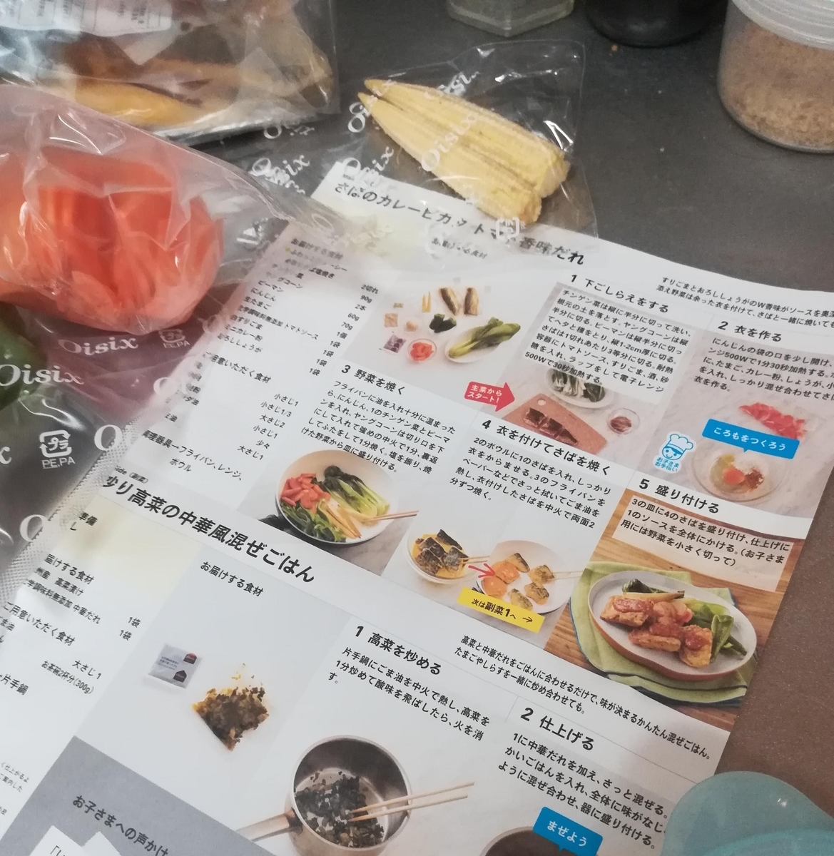 レシピ付きなので手順に沿えば誰でもカンタンにお料理が完成!