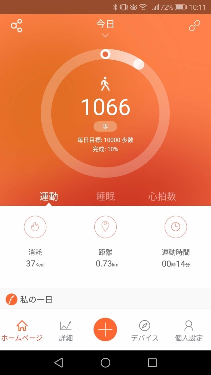 万歩計機能が便利です