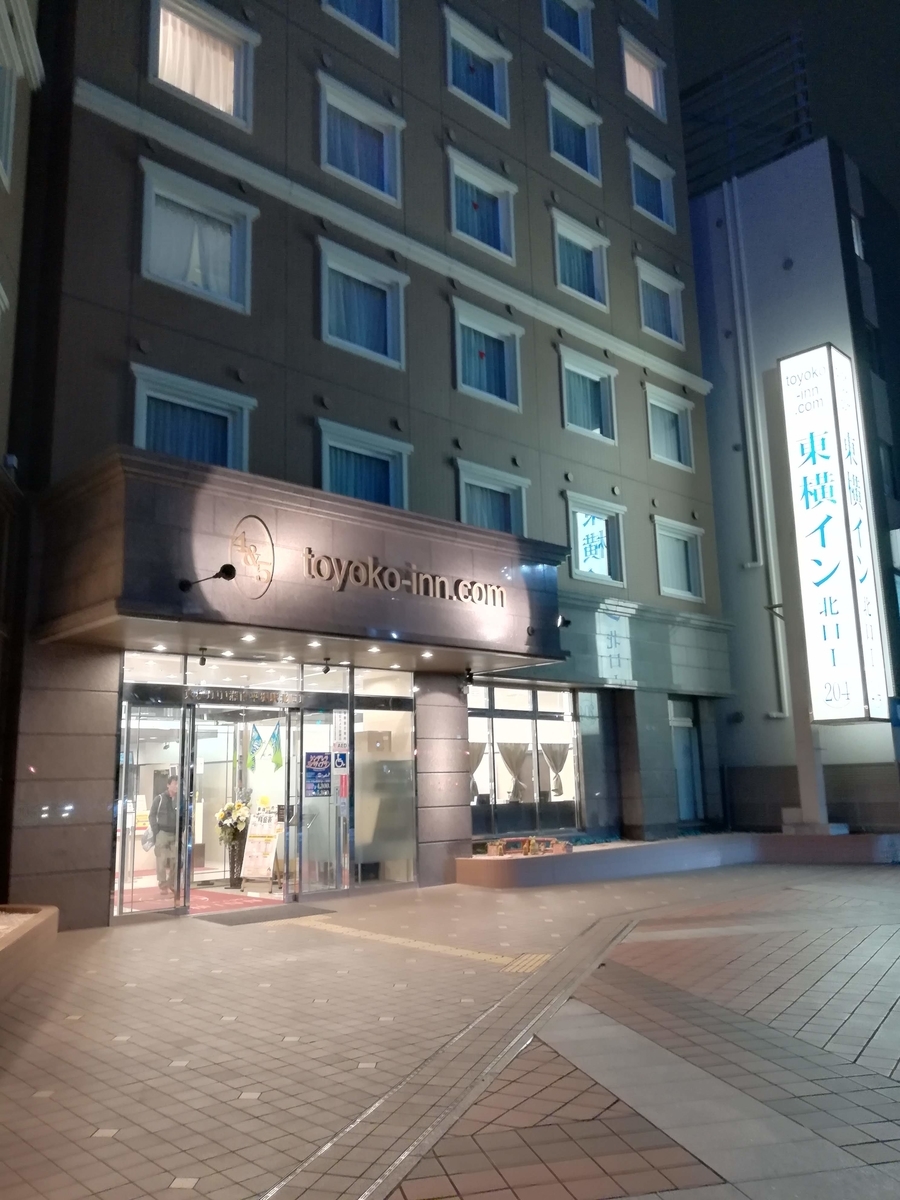 東横INN湘南平塚駅北口1に泊まりました!