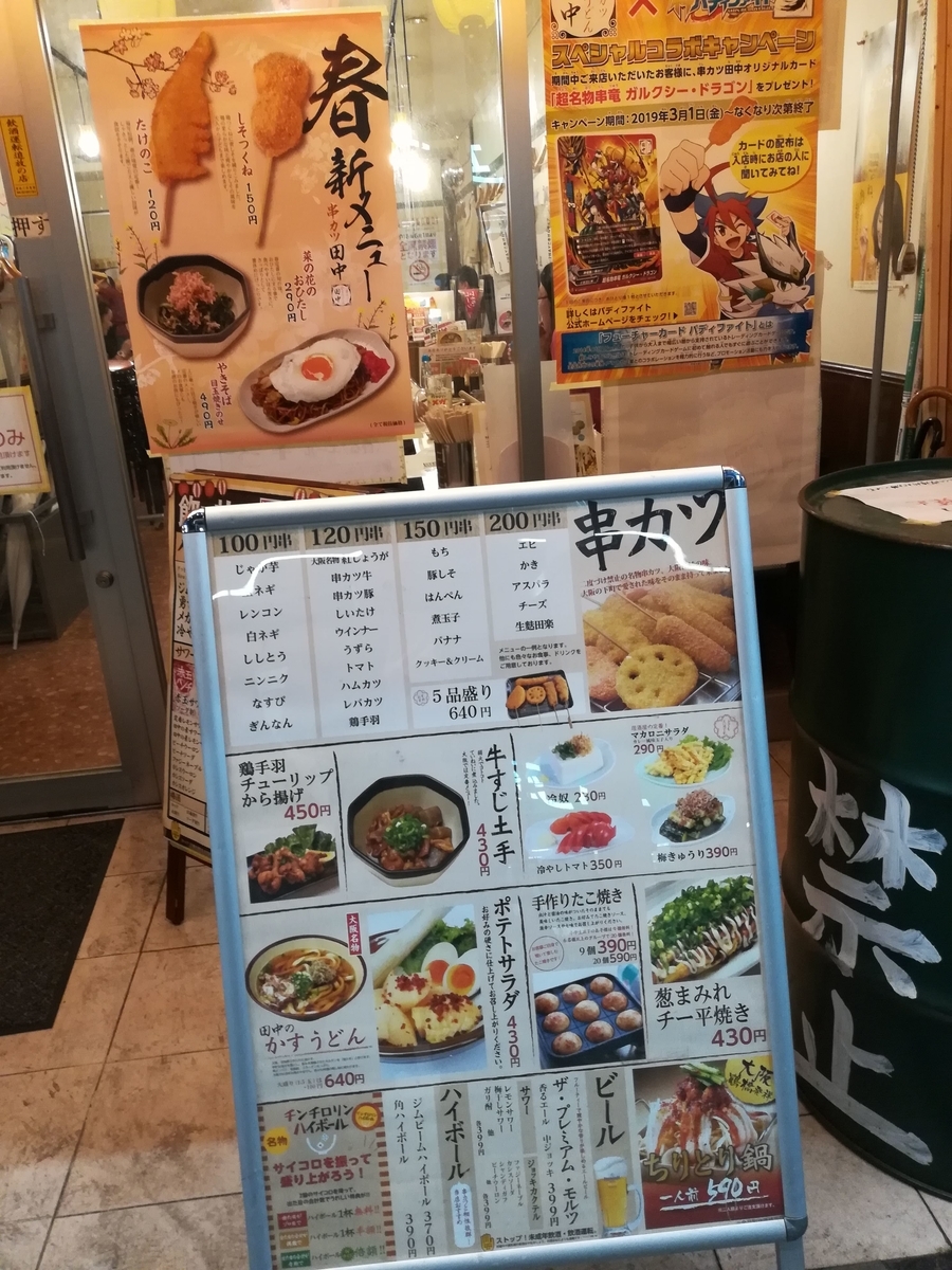 串カツ田中はおいしそうなメニューがいっぱい!