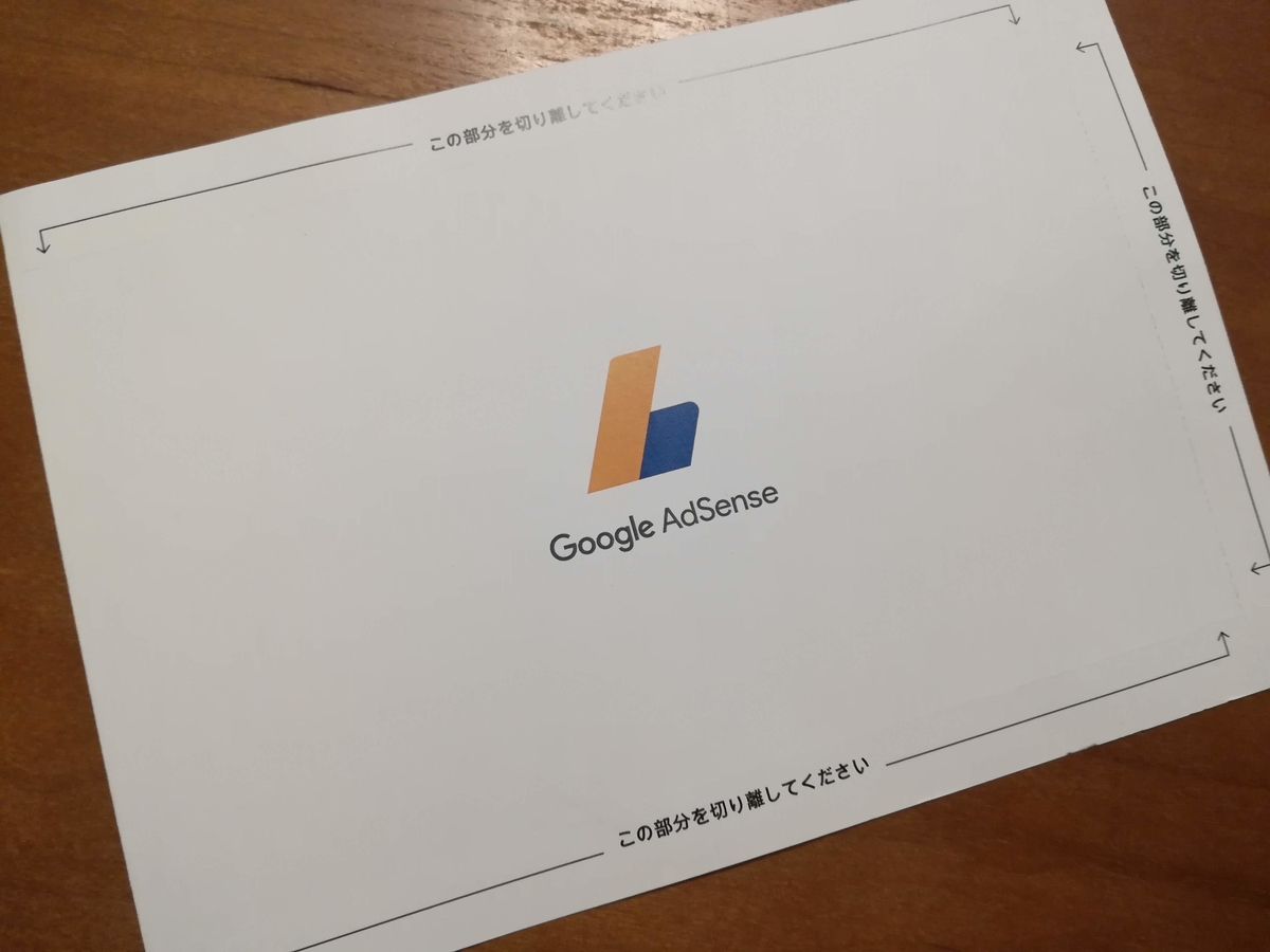 この中にアドセンスのpinコードが記載されています。