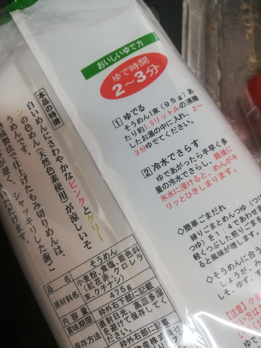ゆで時間は２～３分です！お好みの加減で作りましょう！