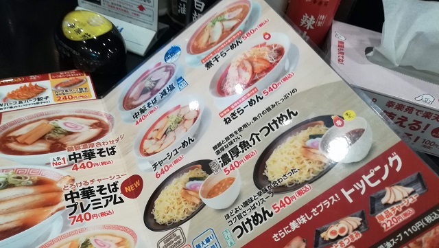 幸楽苑は中華そばの減塩とかつけめんもあります！