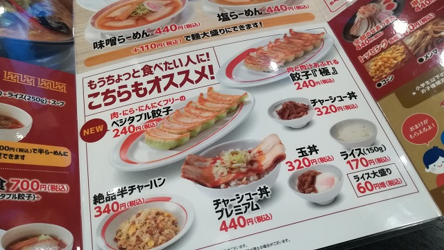 幸楽苑の餃子はジューシーでおいしいですよ！