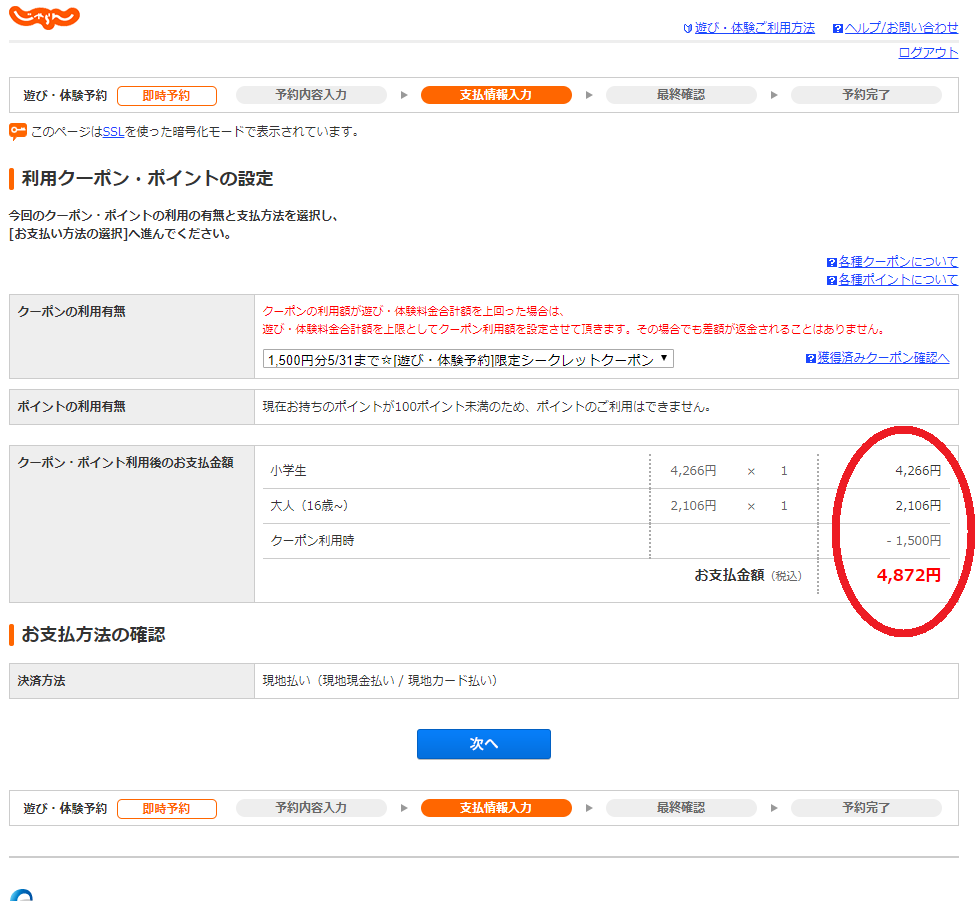 大人気のキッザニアのチケット代がなんと割引価格で利用できる!