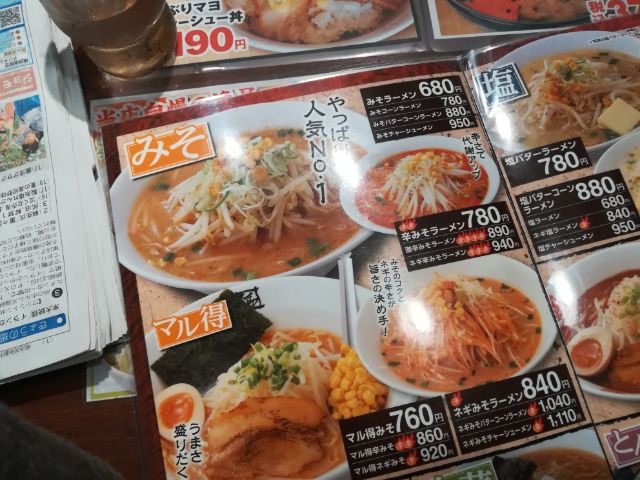 おおぎやラーメンの一押しは味噌ラーメン