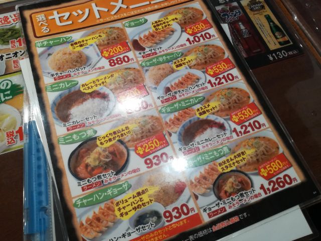 右の下から2番目の味噌ラーメンとミニカレーと餃子とか俺は食いすぎで倒れるかもｗ