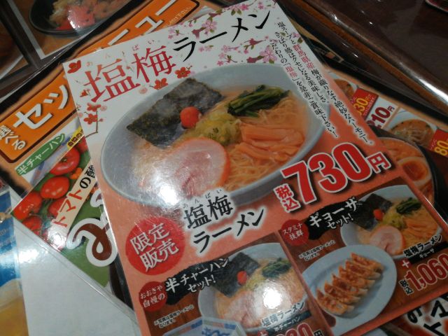 限定メニューの塩梅ラーメン
