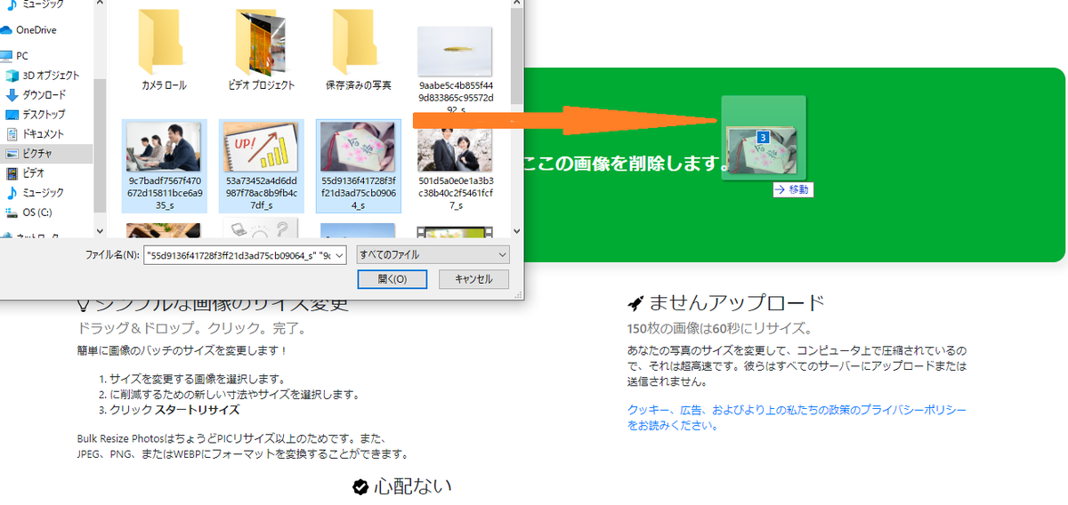 ファイルを選択してドラッグします!