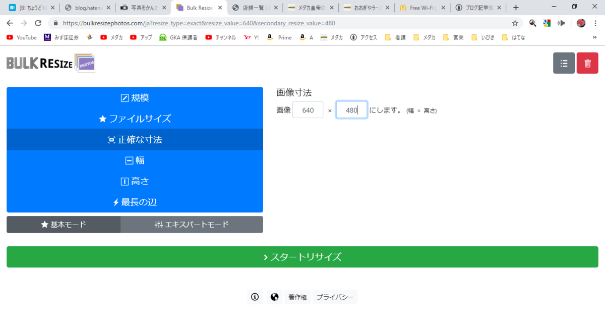 解像度の大きさや%、ファイルサイズを指定できます