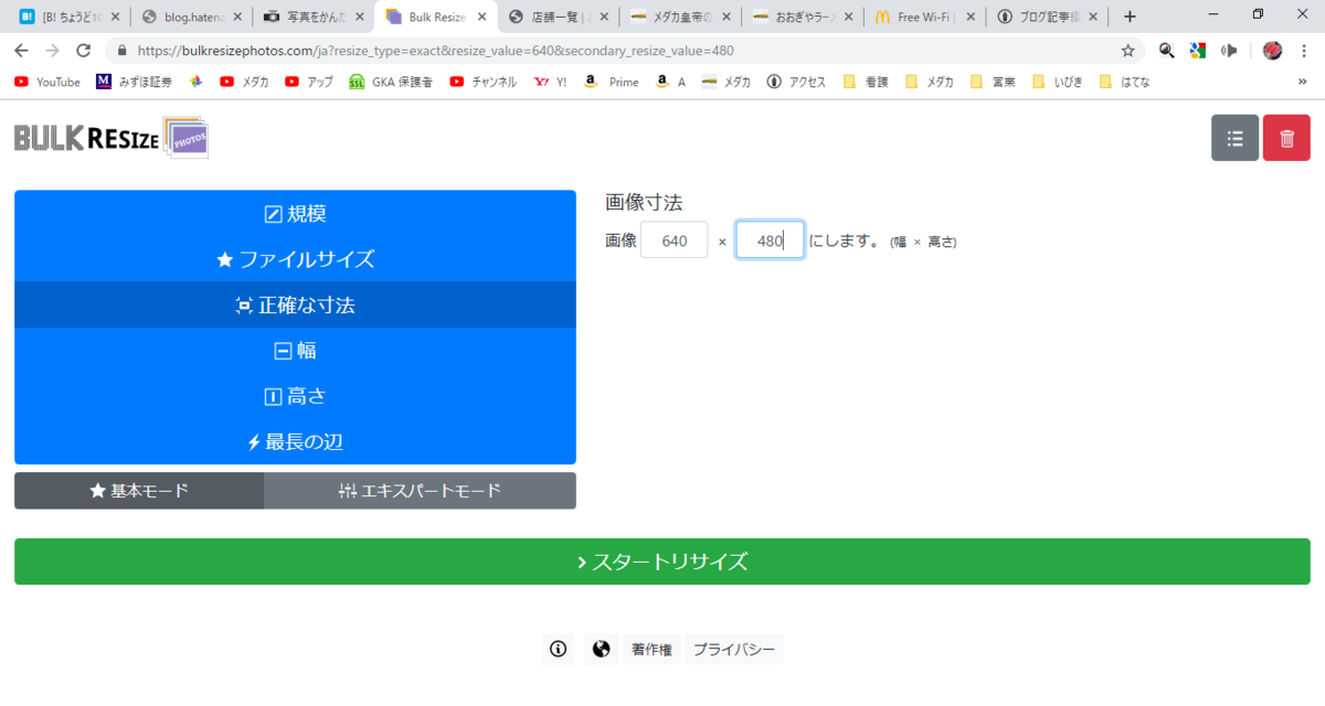 解像度の大きさや％、ファイルサイズを指定できます