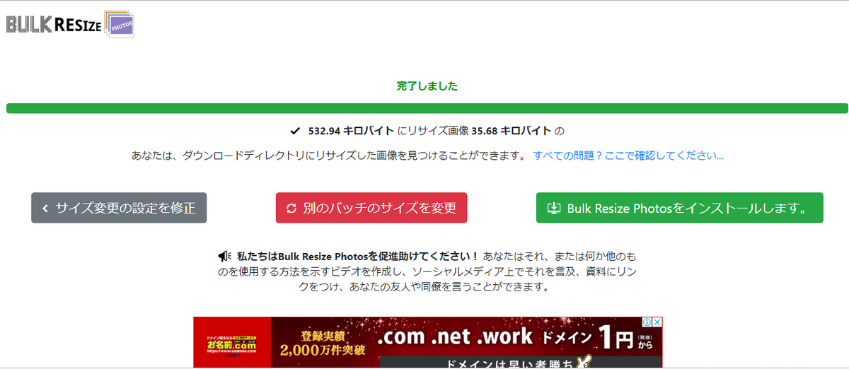 リサイズに要する時間はサイズや個数により異なると思います