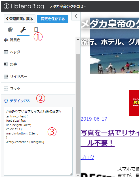 デザインCSSの入力欄に貼り付けるだけ！
