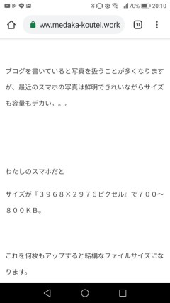 変更前のスマホ画面は文字が小さくちょいと見づらい