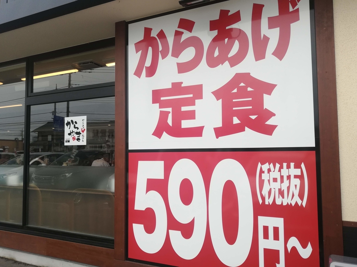 美味しいからあげを食べたくなったら「からやま」に行こう!