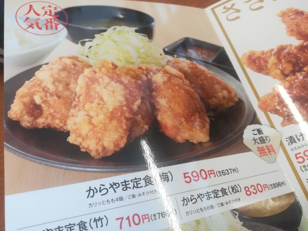 一番オーソドックスな『からやま定食』の梅は590円!