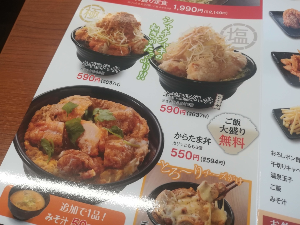 からやまはどんぶりメニューもたくさんあります!